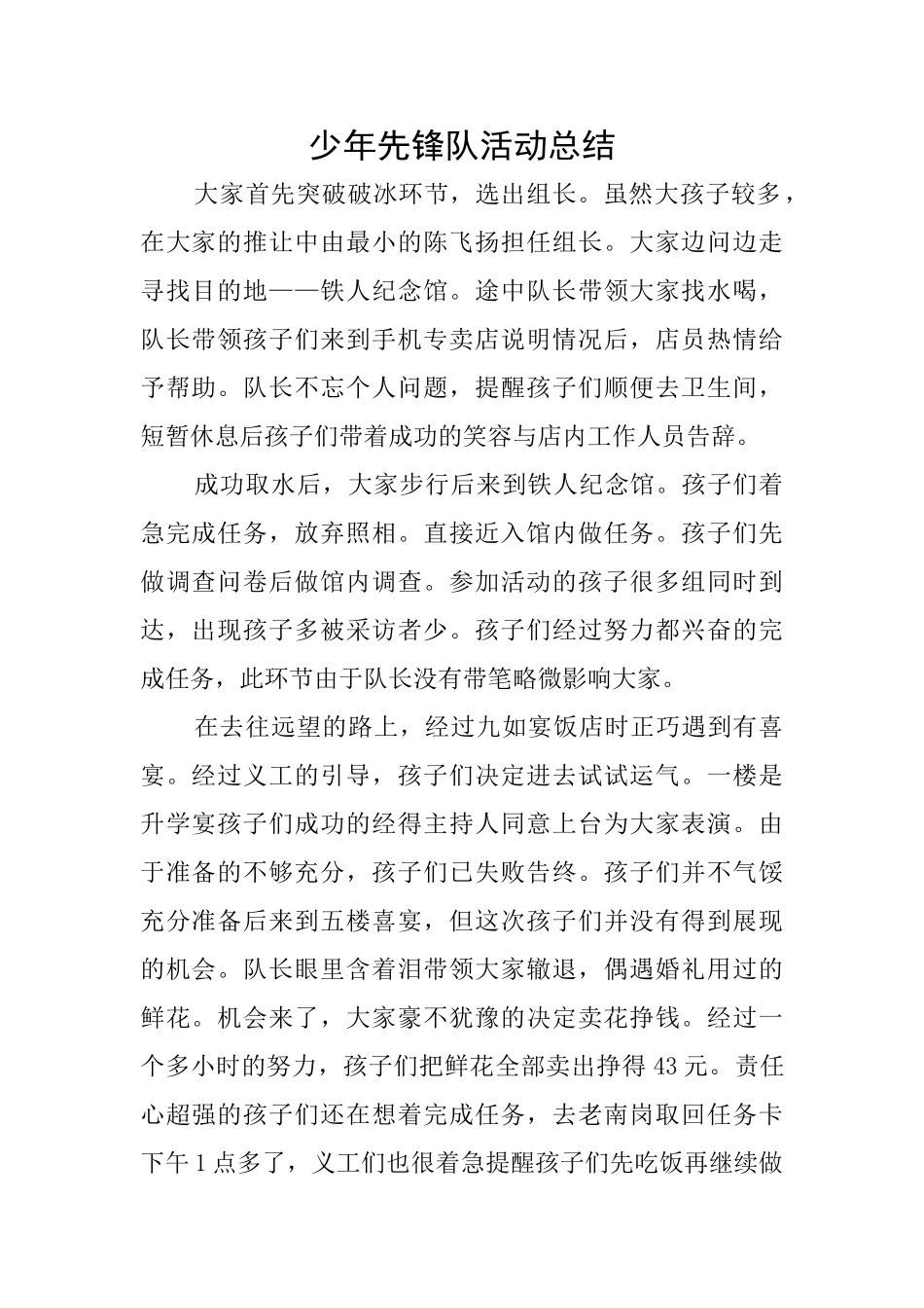 少年先锋队活动总结_第1页