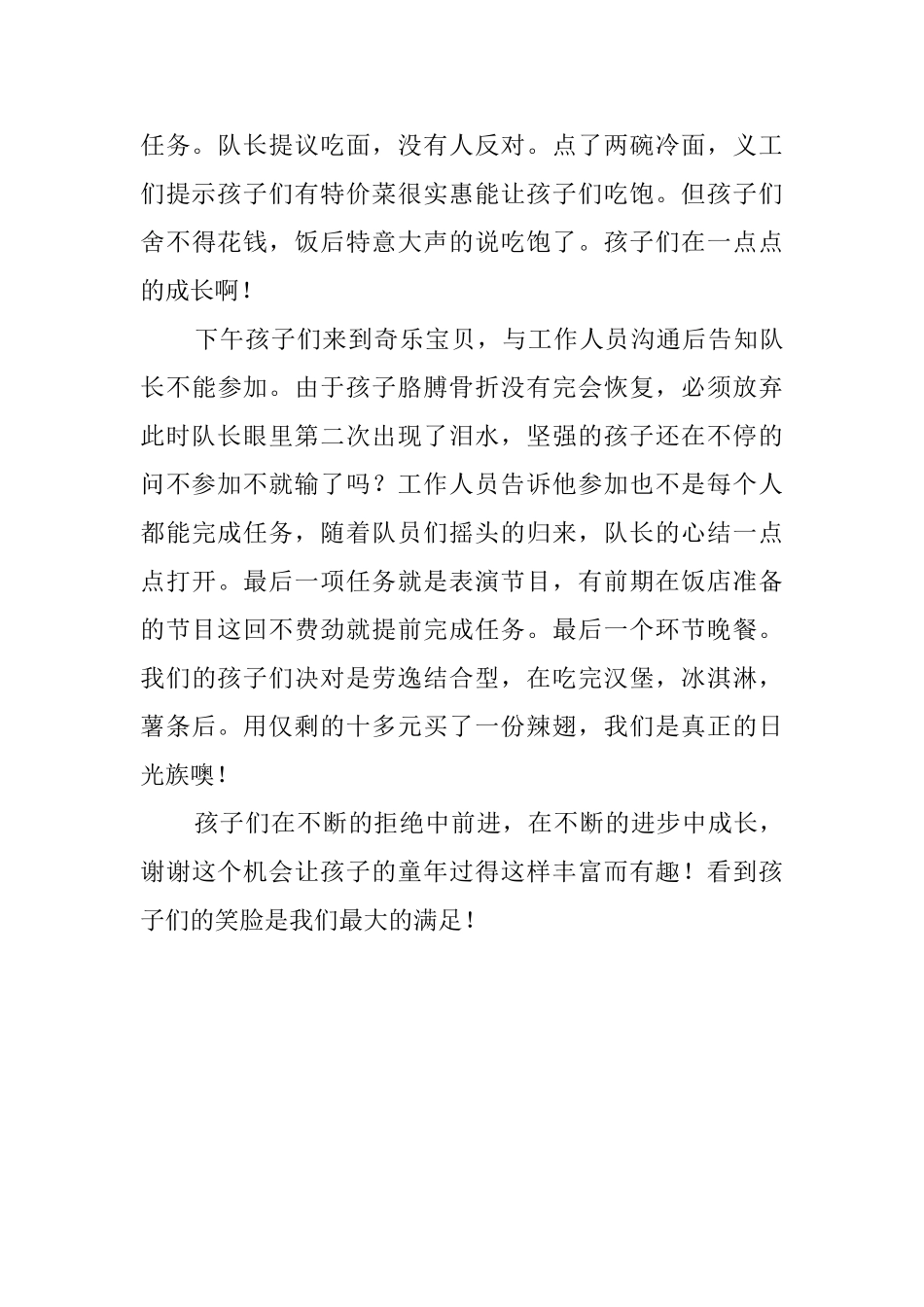 少年先锋队活动总结_第2页