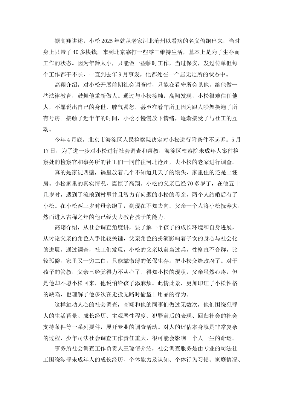 少年司法制度中最需要的专业力量是什么？_第2页