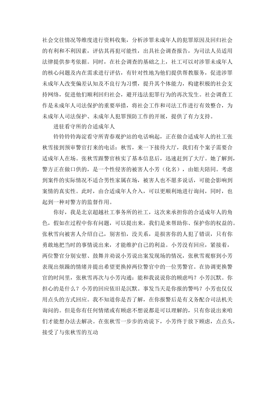 少年司法制度中最需要的专业力量是什么？_第3页