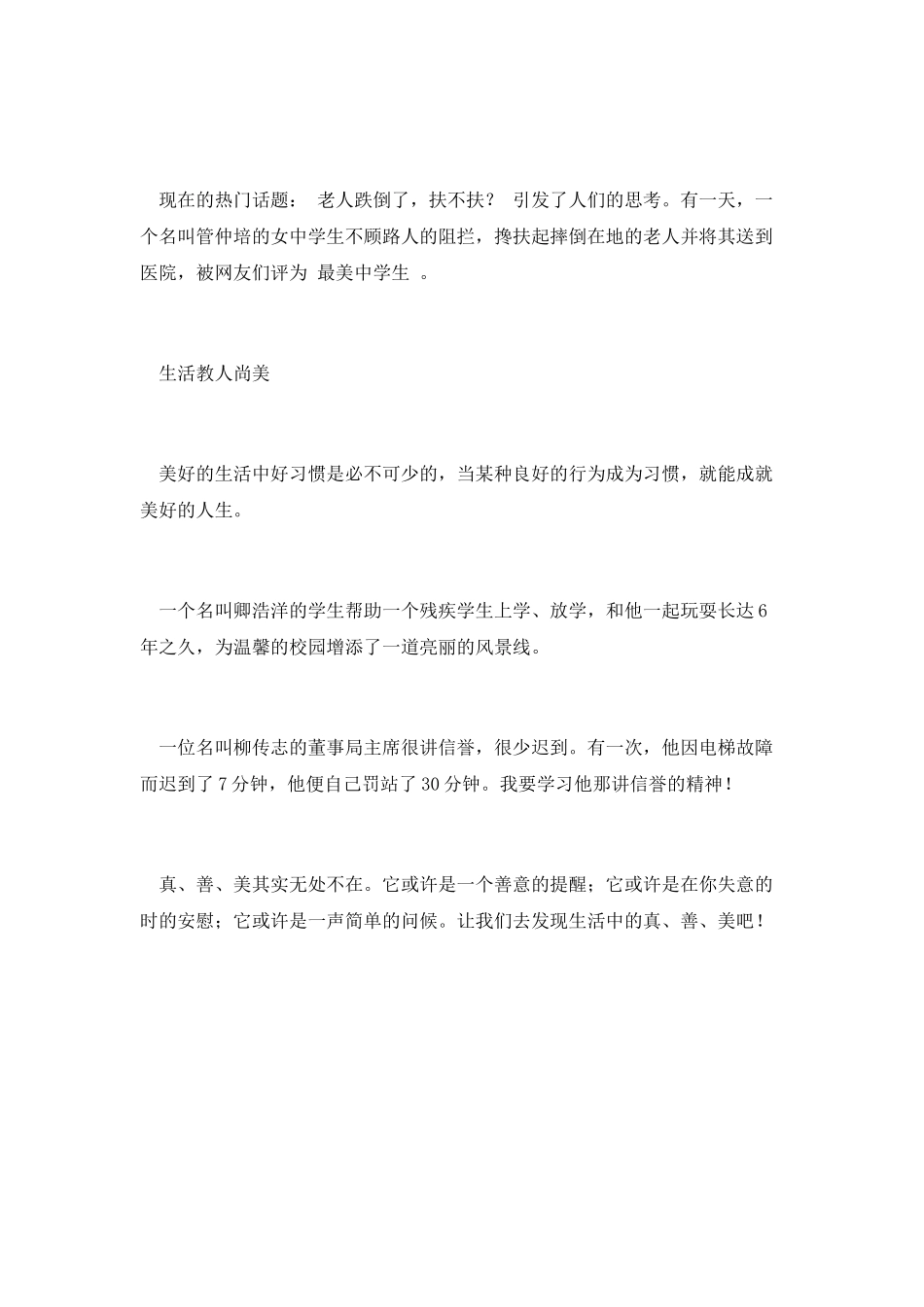 少年向上真善美伴我行读后感600字(一)_第2页