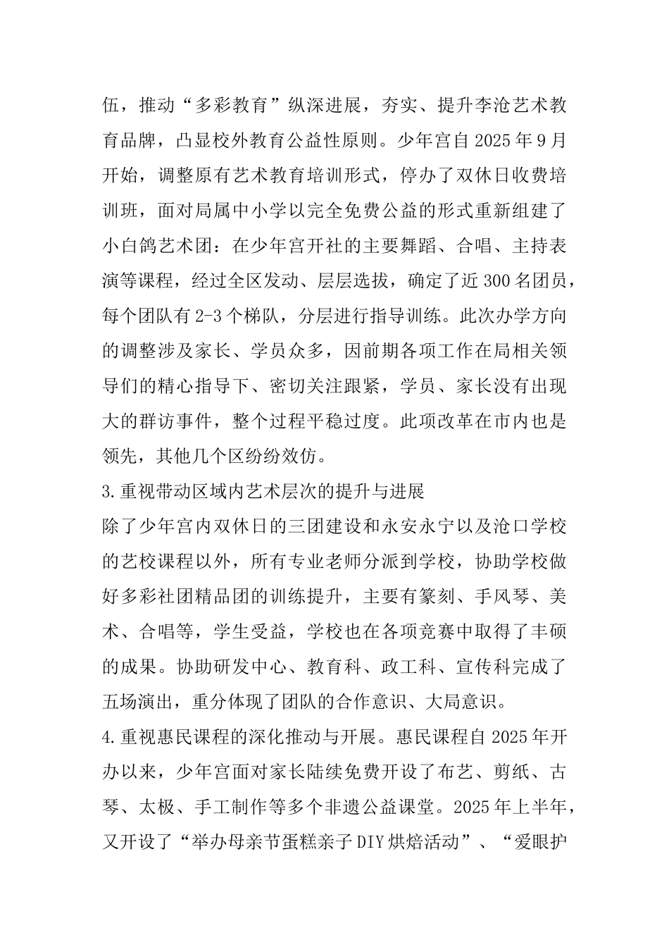 少年宫2025年工作总结暨2025年工作思路_第2页