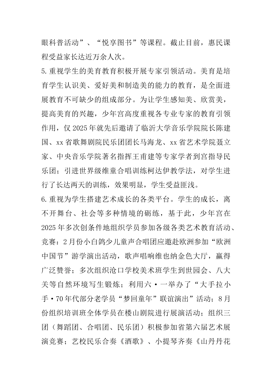 少年宫2025年工作总结暨2025年工作思路_第3页