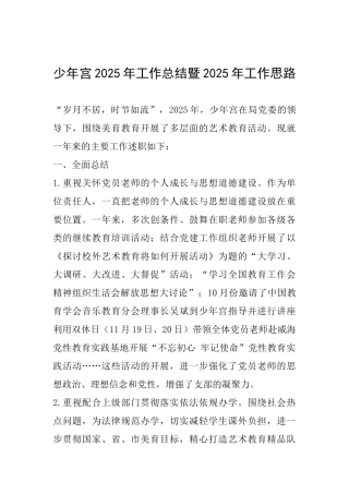 少年宫2025年工作总结暨2025年工作思路