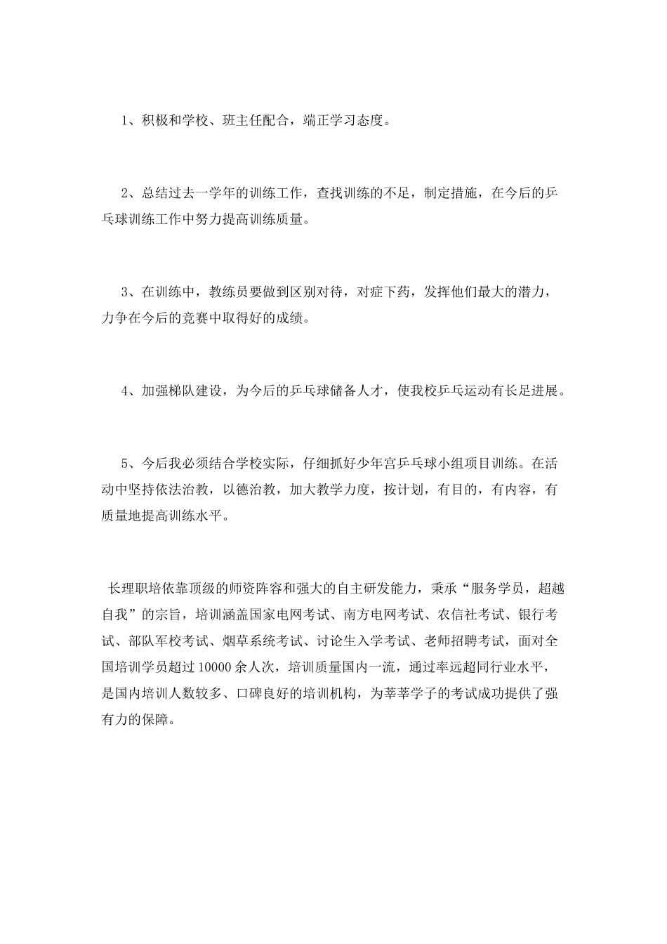 少年宫乒乓球兴趣小组活动总结_第3页