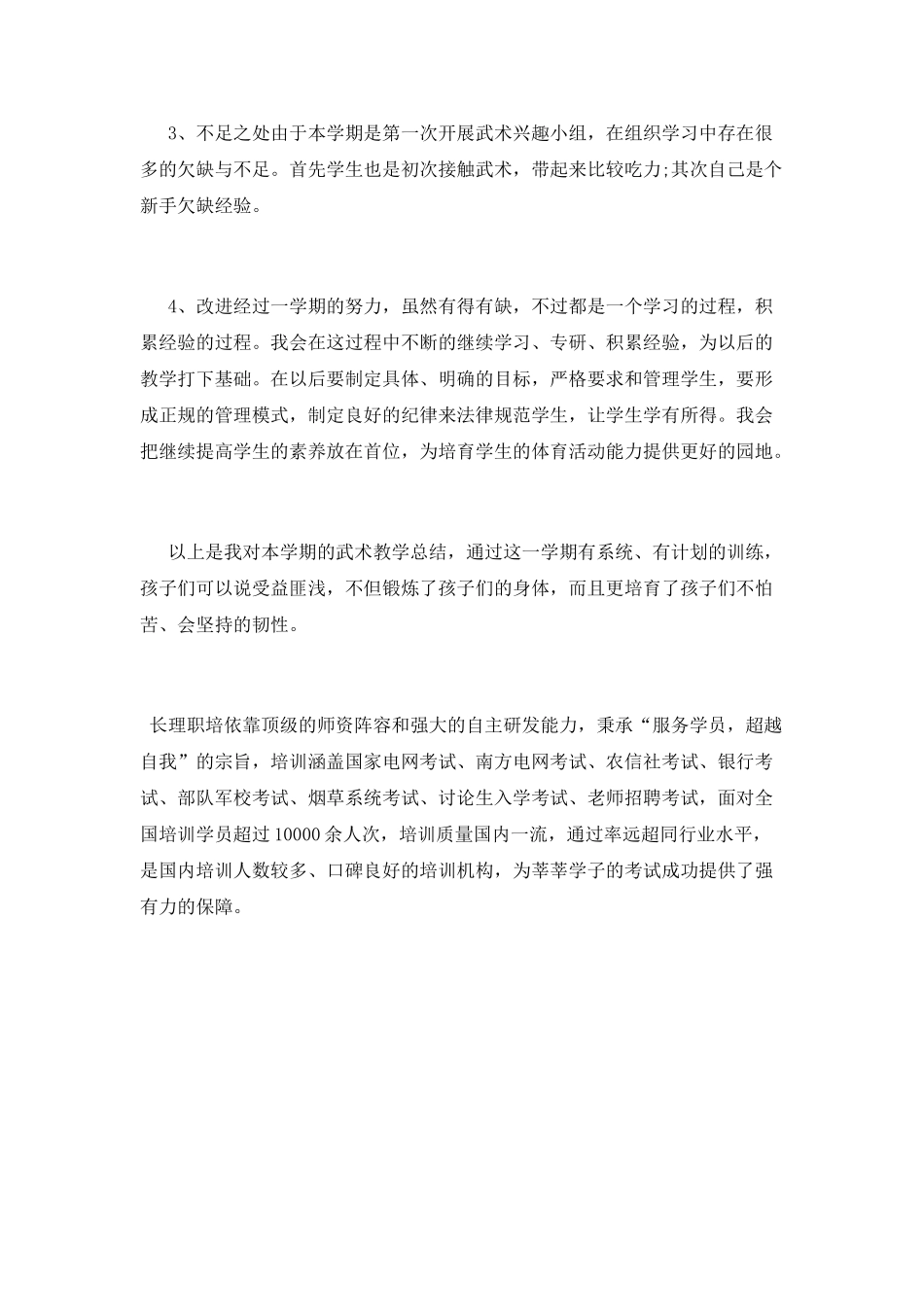 少年宫体育活动总结_第2页