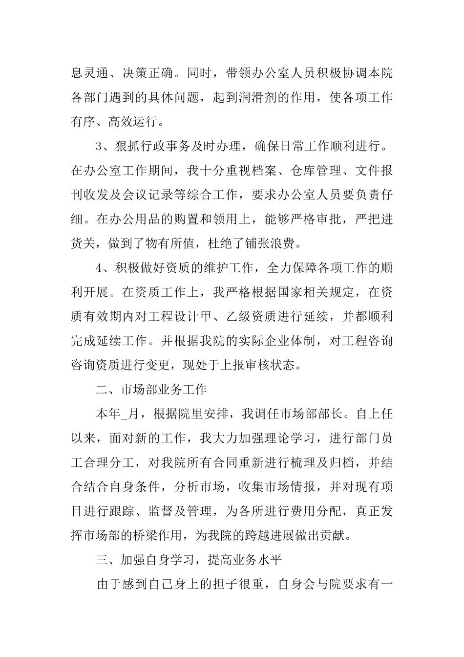 少年宫办公室工作总结_第2页