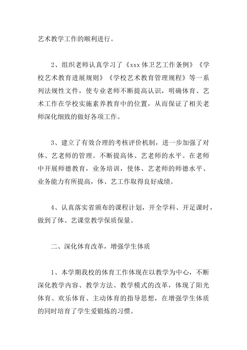 少年宫的体育活动总结范文_第2页
