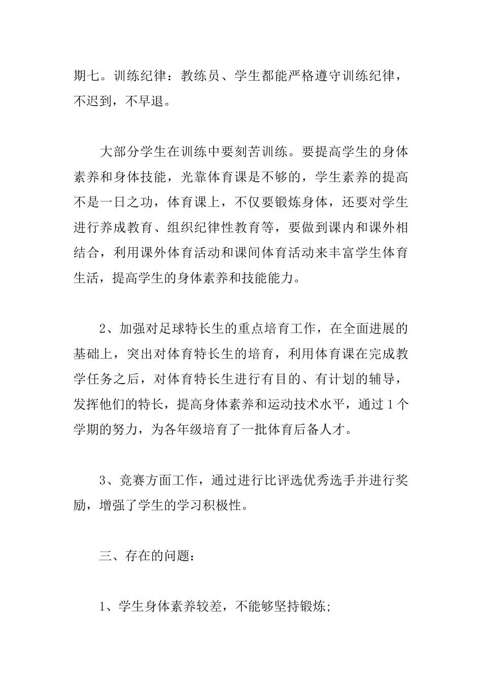 少年宫的足球活动总结范文_第2页