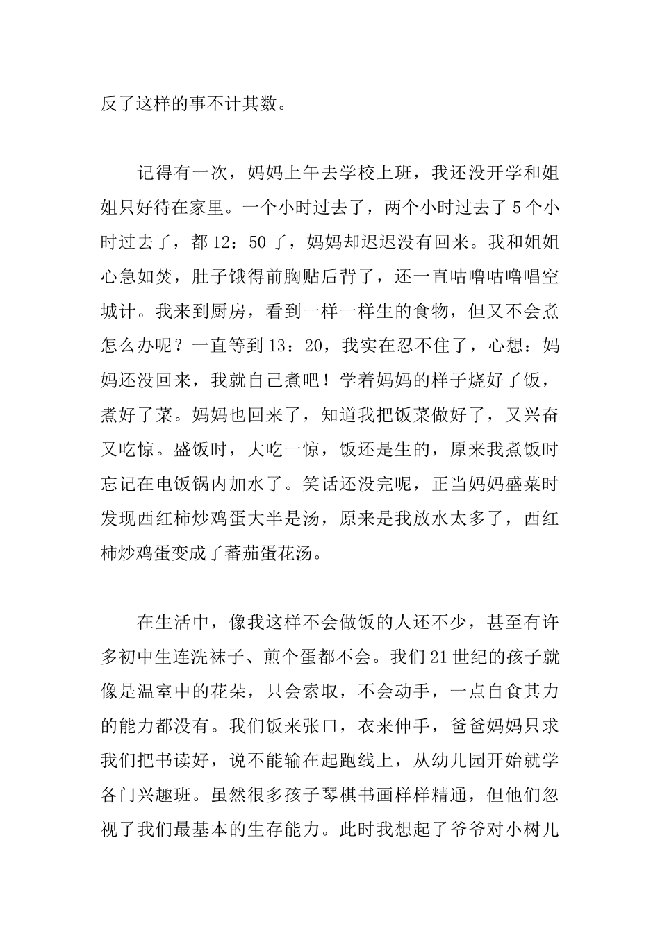 少年小树之歌读后感_第2页