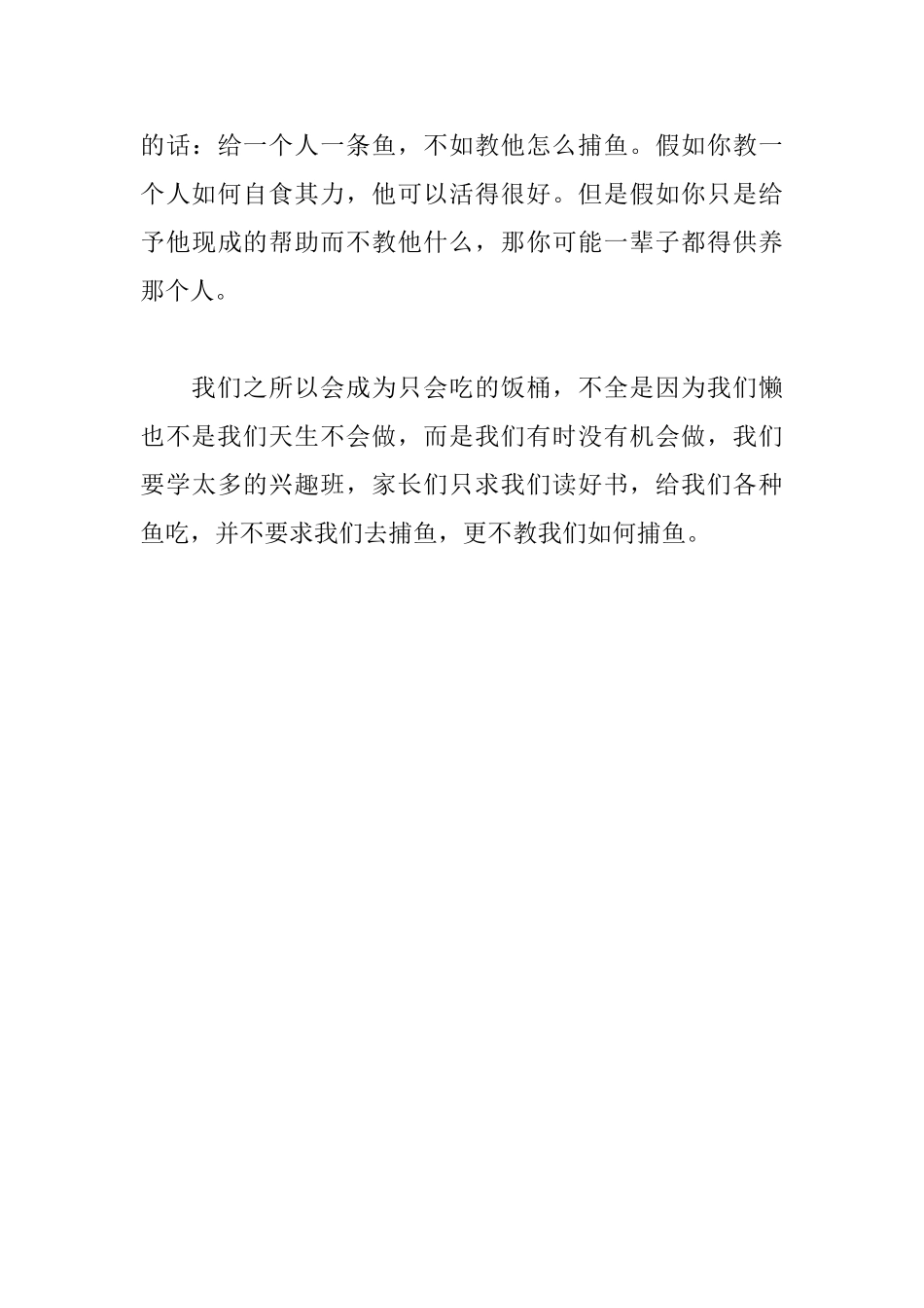 少年小树之歌读后感_第3页