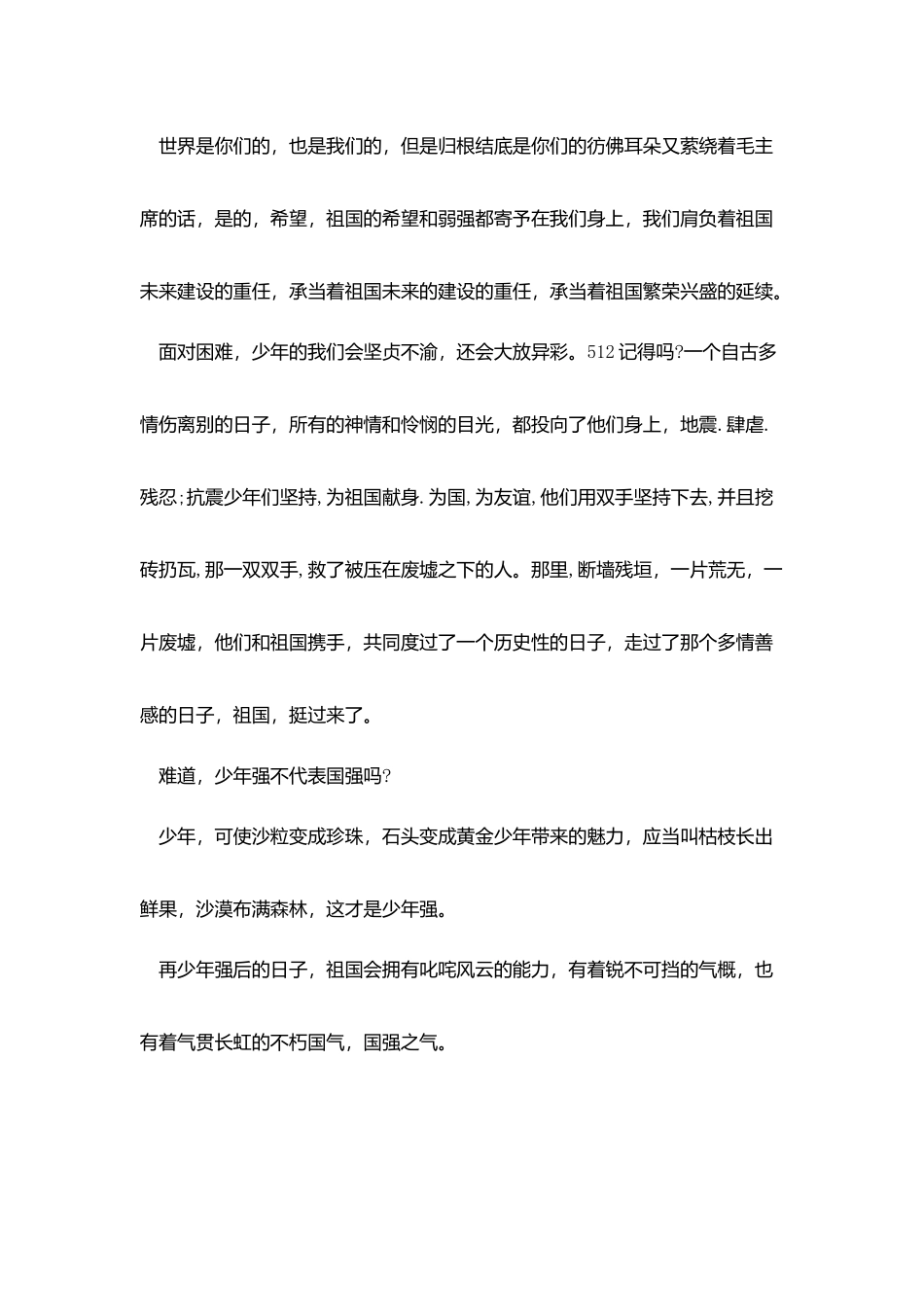 少年强则国强三分钟演讲稿三篇_第2页
