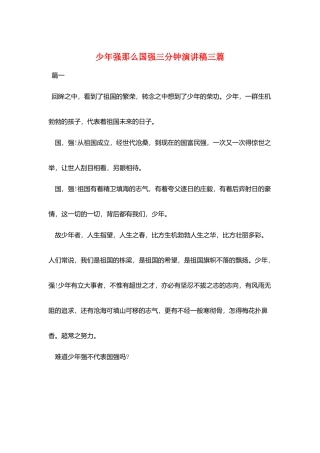少年强则国强三分钟演讲稿三篇