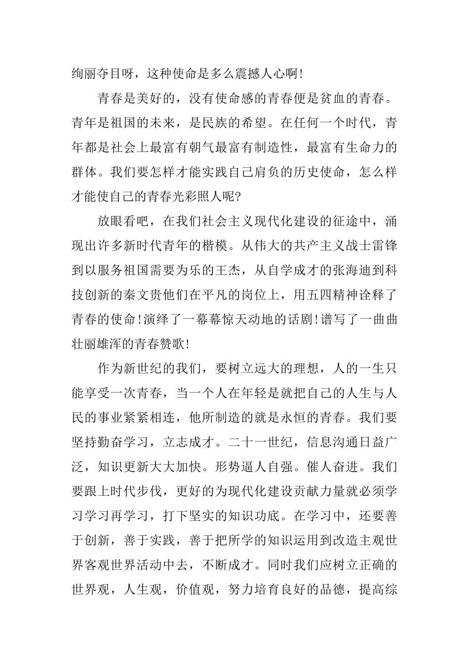 少年强则国强优秀演讲稿范文_第2页