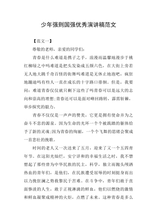 少年强则国强优秀演讲稿范文