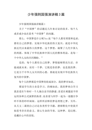 少年强则国强演讲稿3篇