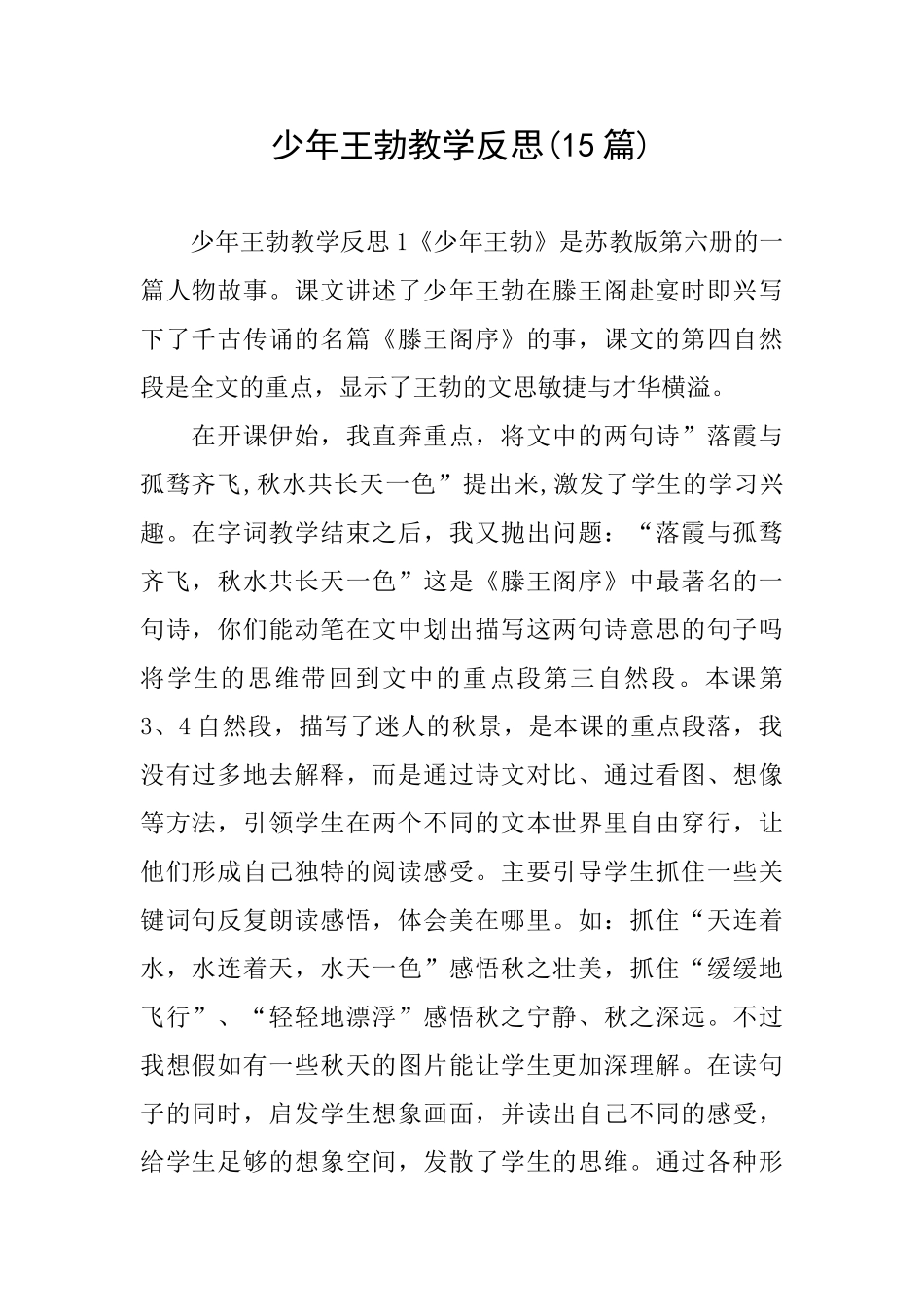 少年王勃教学反思_第1页