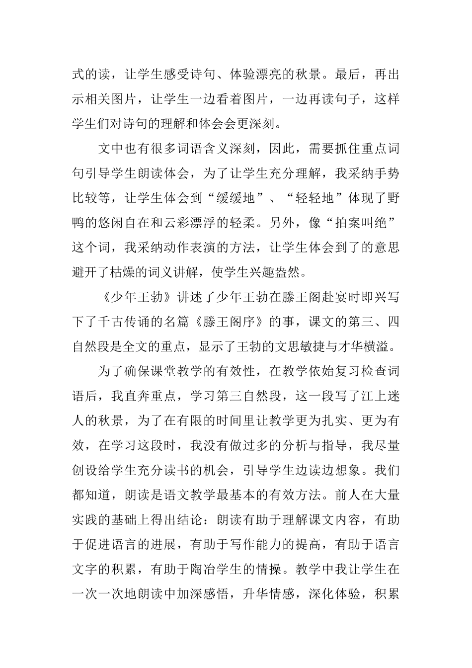 少年王勃教学反思_第2页