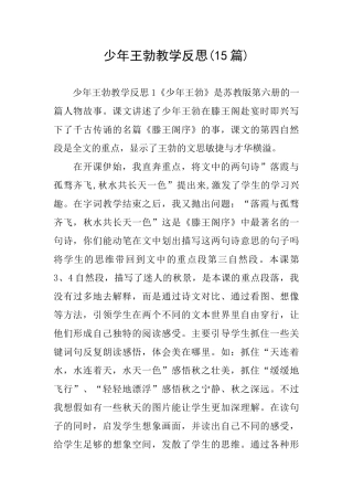 少年王勃教学反思