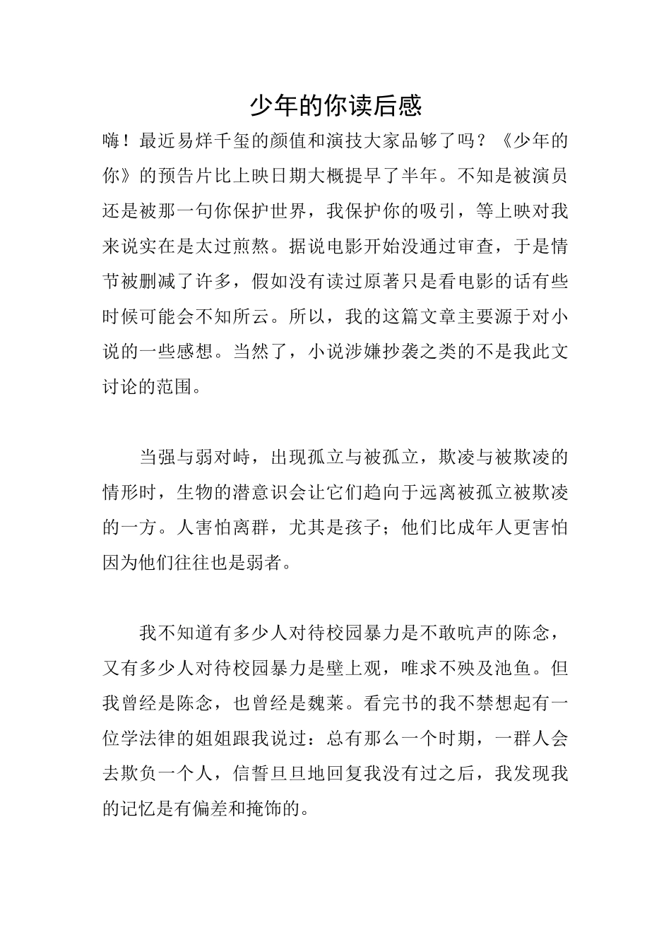 少年的你读后感_第1页