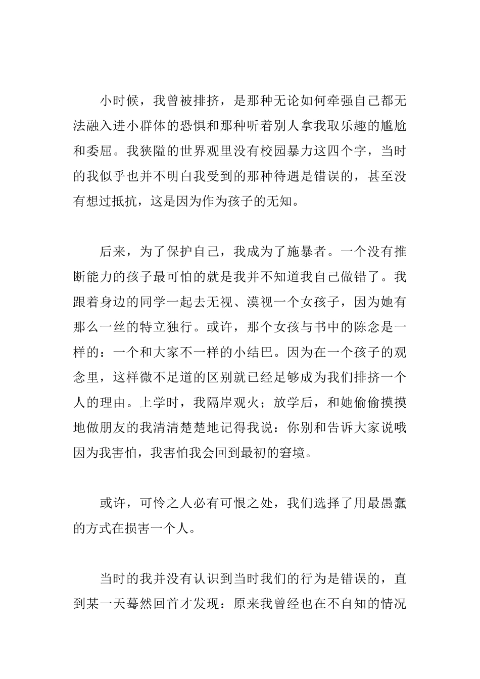 少年的你读后感_第2页