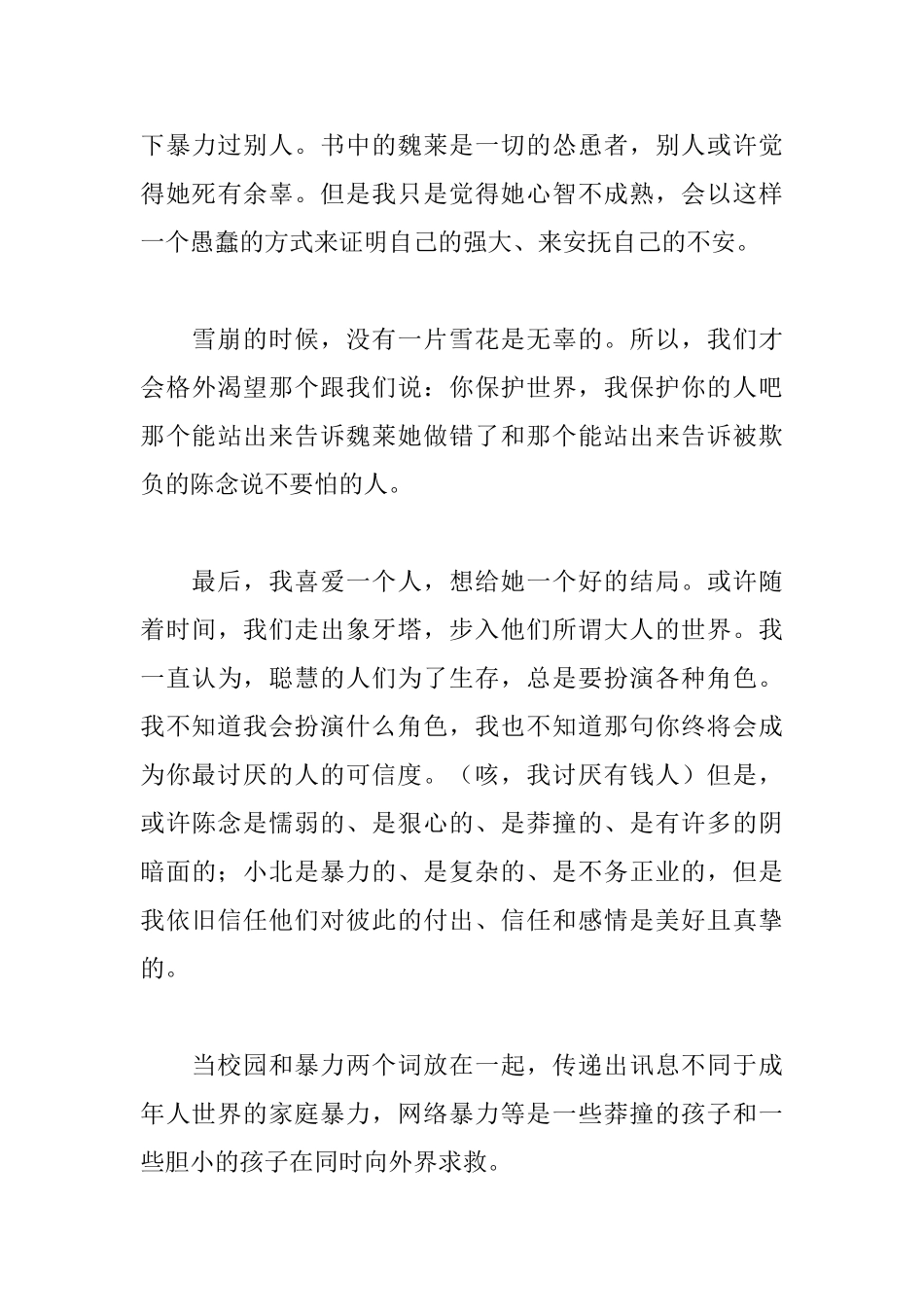 少年的你读后感_第3页