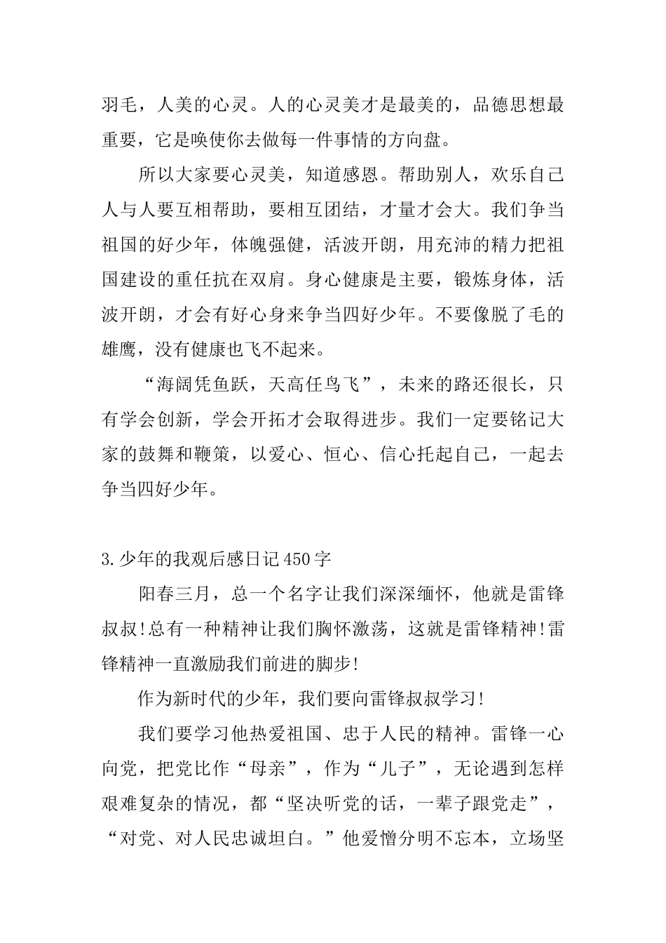 少年的我观后感日记450字5篇_第3页