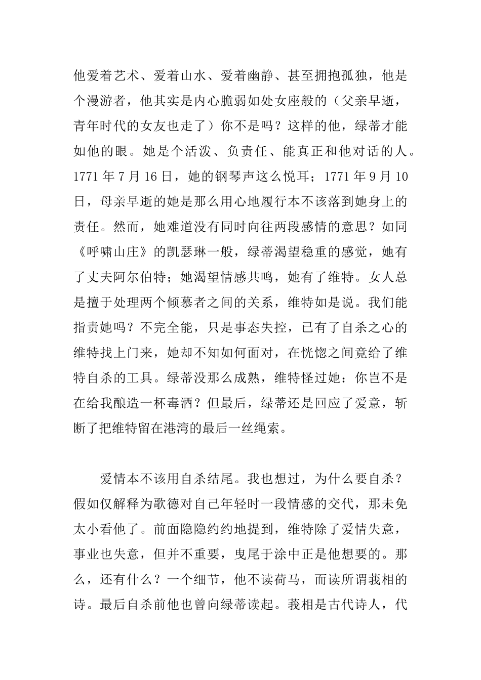 少年维特之烦恼读后感2200字_第3页