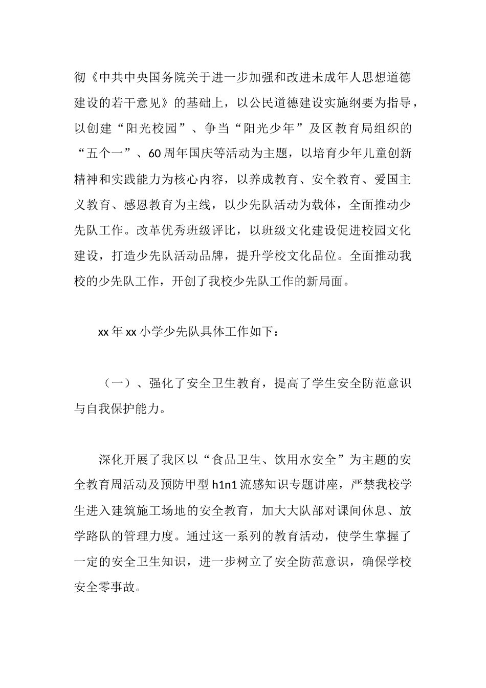 少年队年度工作总结报告_第2页