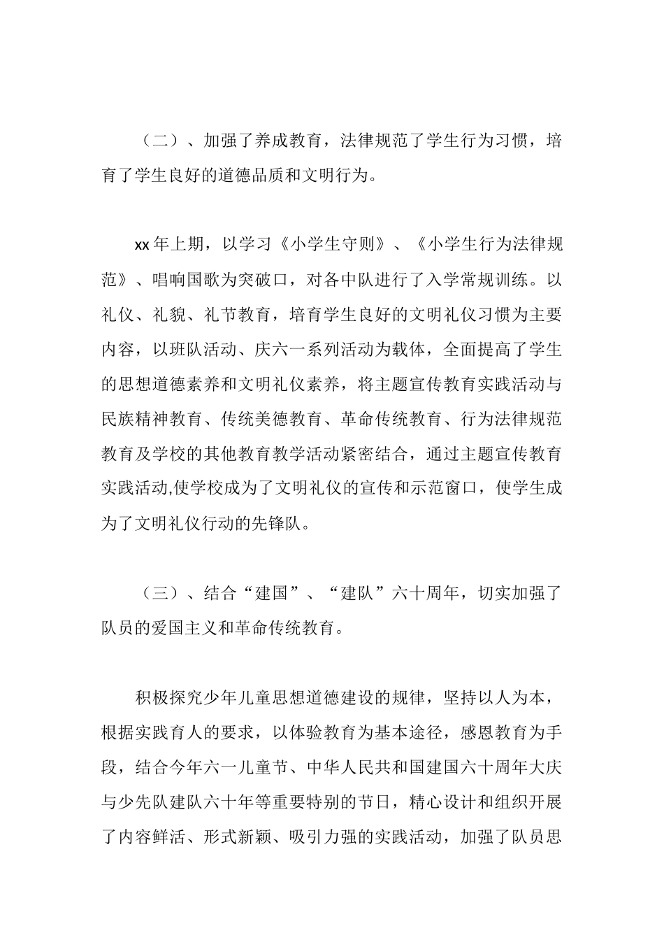 少年队年度工作总结报告_第3页