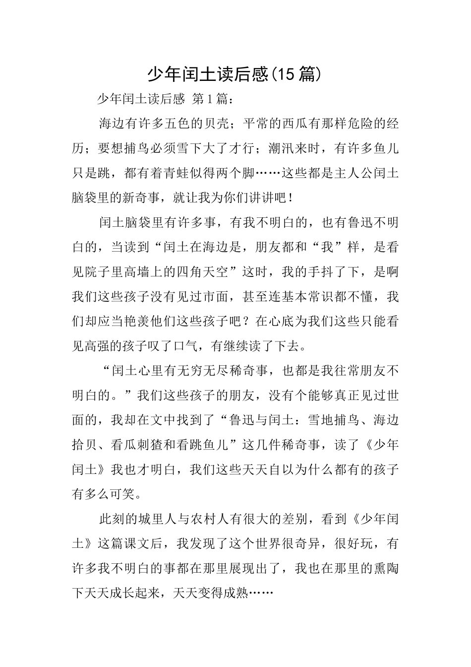 少年闰土读后感_第1页