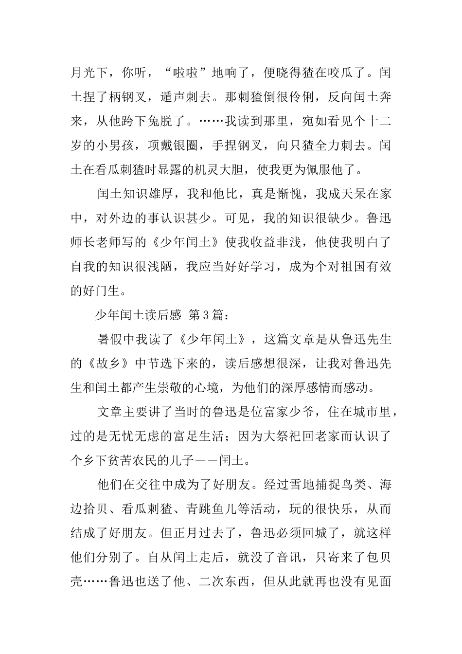 少年闰土读后感_第3页