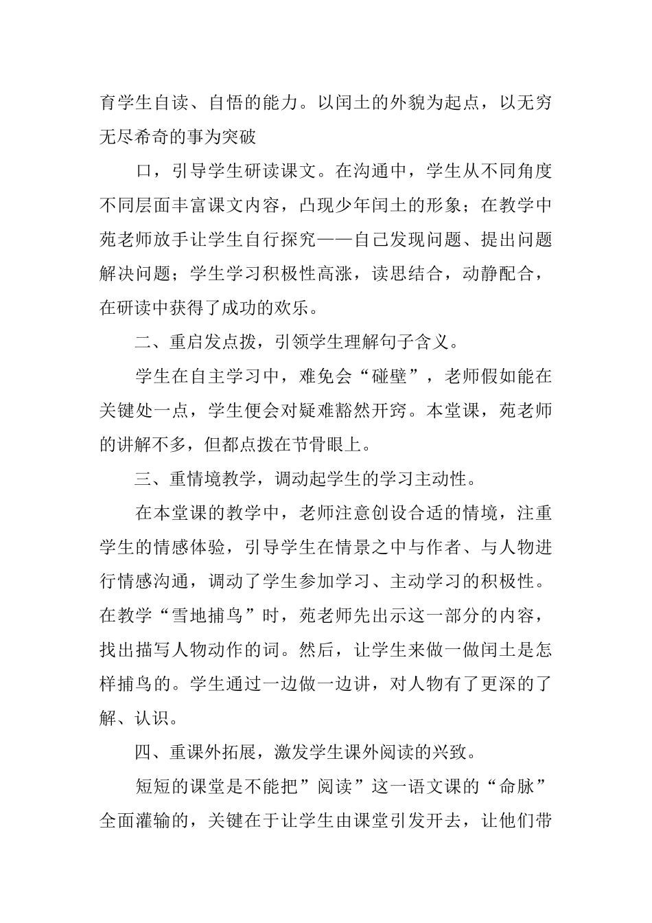 少年闰土的评课稿_第2页