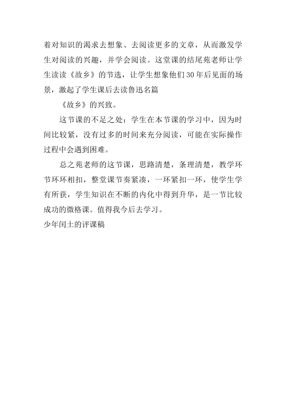 少年闰土的评课稿_第3页