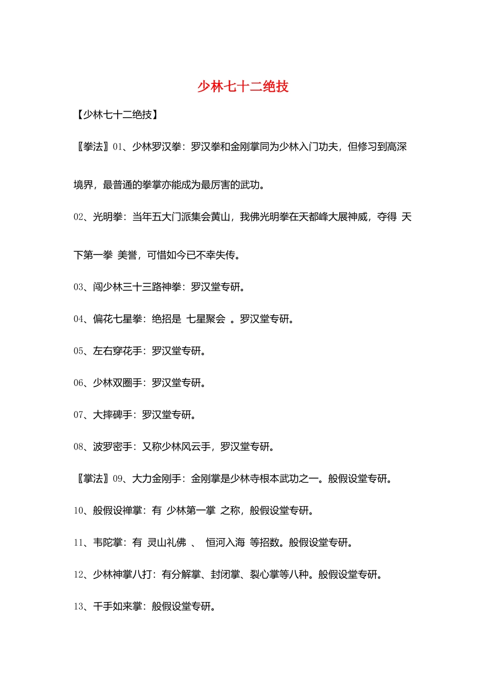 少林七十二绝技_第1页