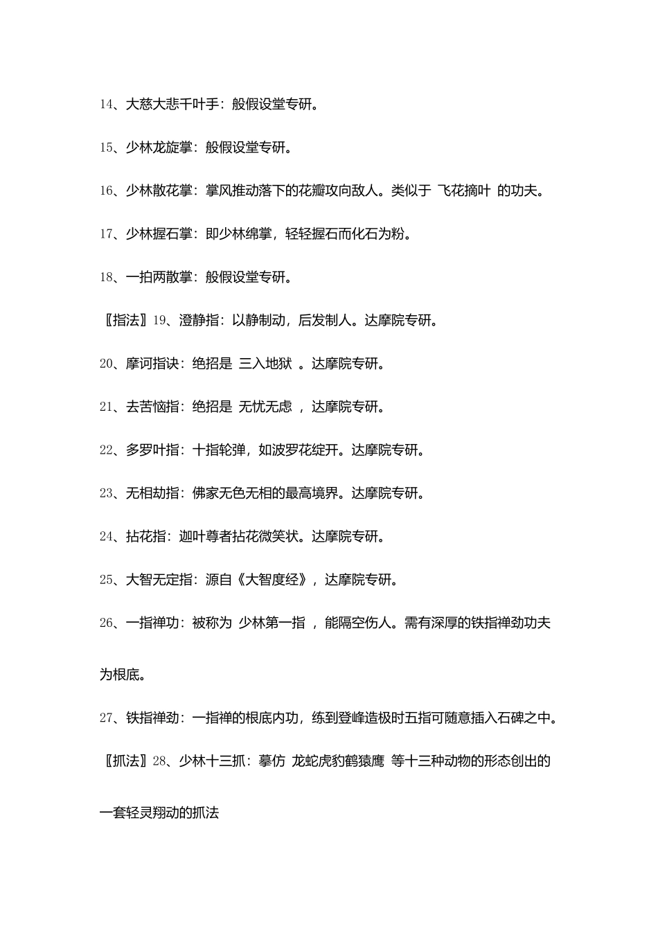 少林七十二绝技_第2页