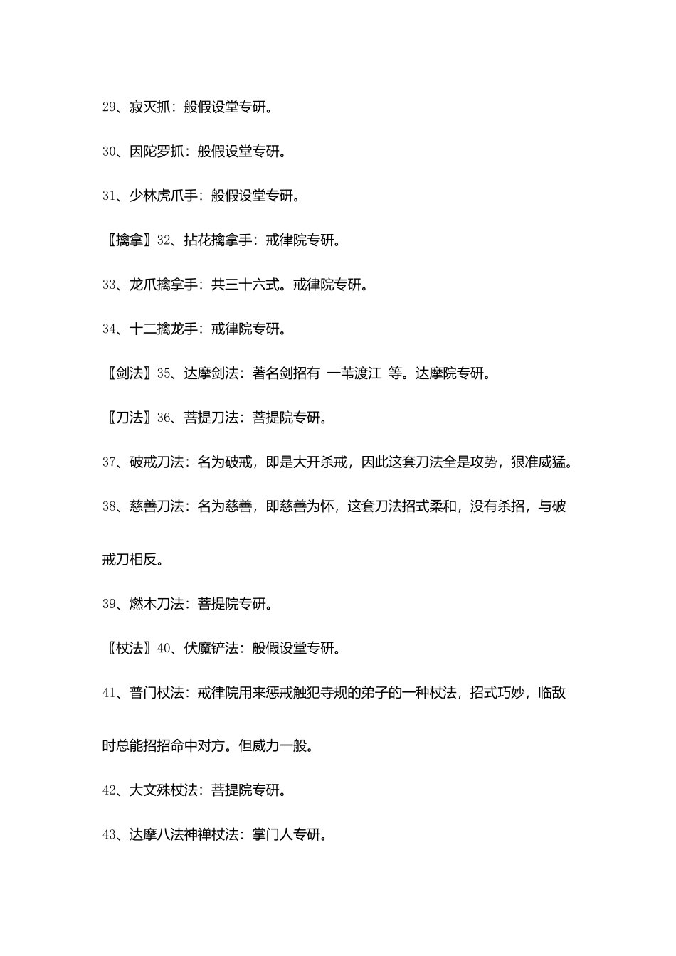 少林七十二绝技_第3页