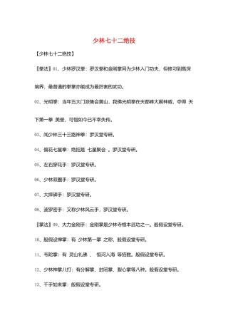 少林七十二绝技