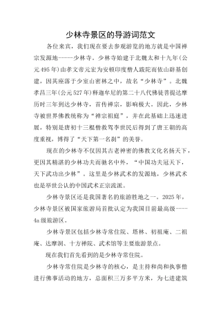 少林寺景区的导游词范文