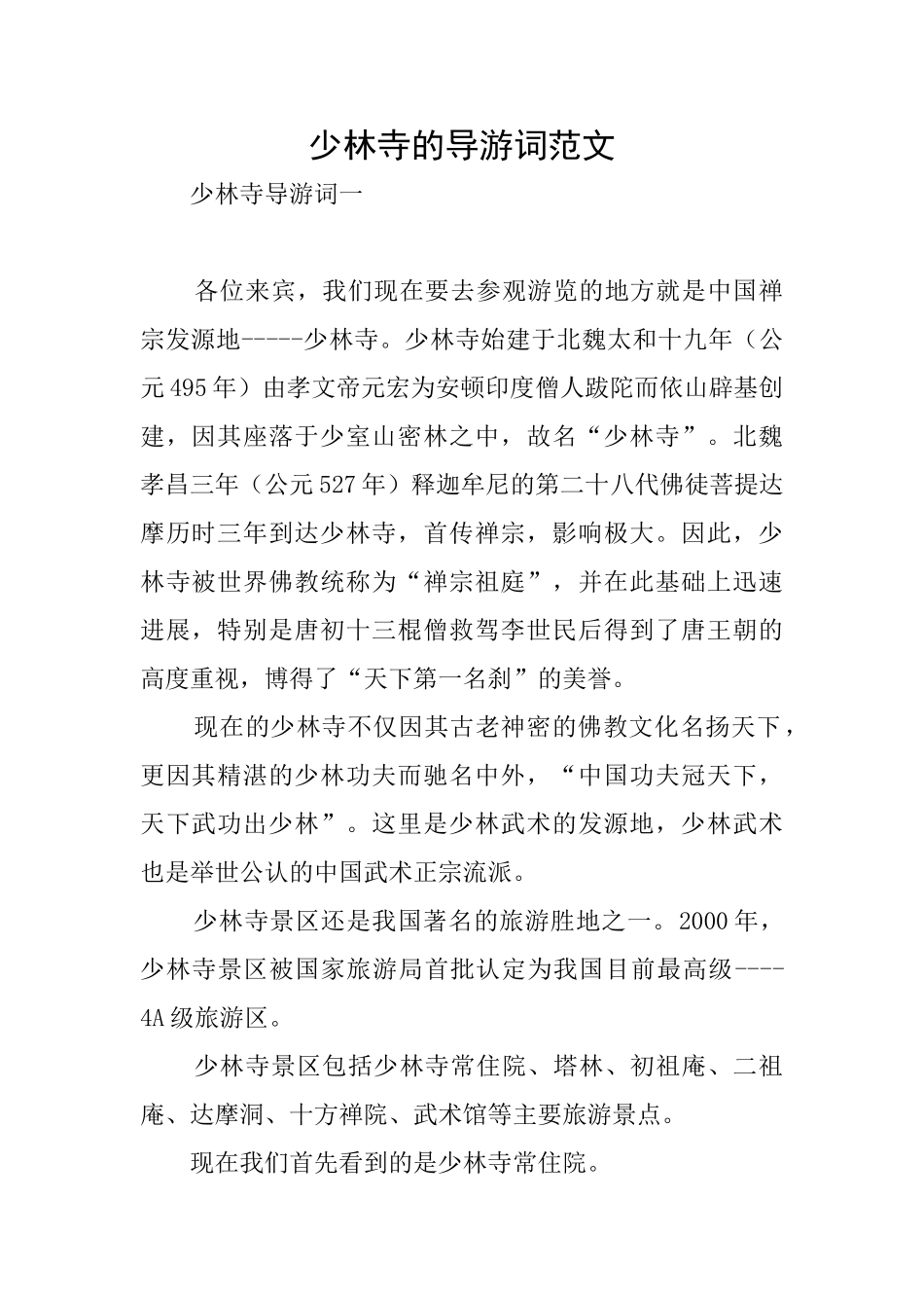 少林寺的导游词范文_第1页