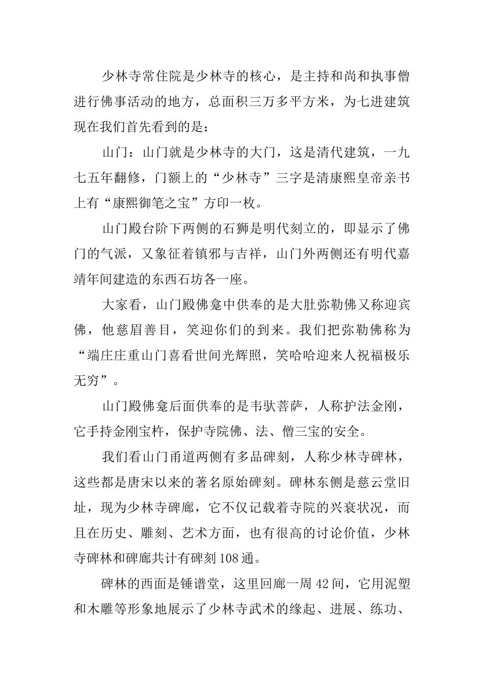 少林寺的导游词范文_第2页