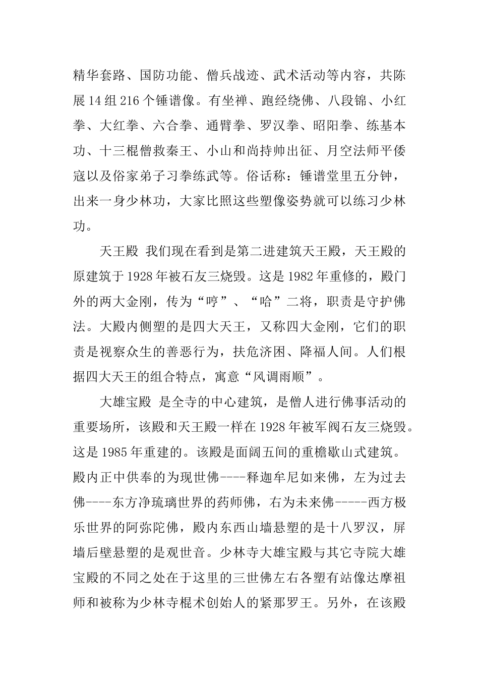 少林寺的导游词范文_第3页