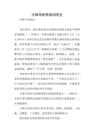 少林寺的导游词范文