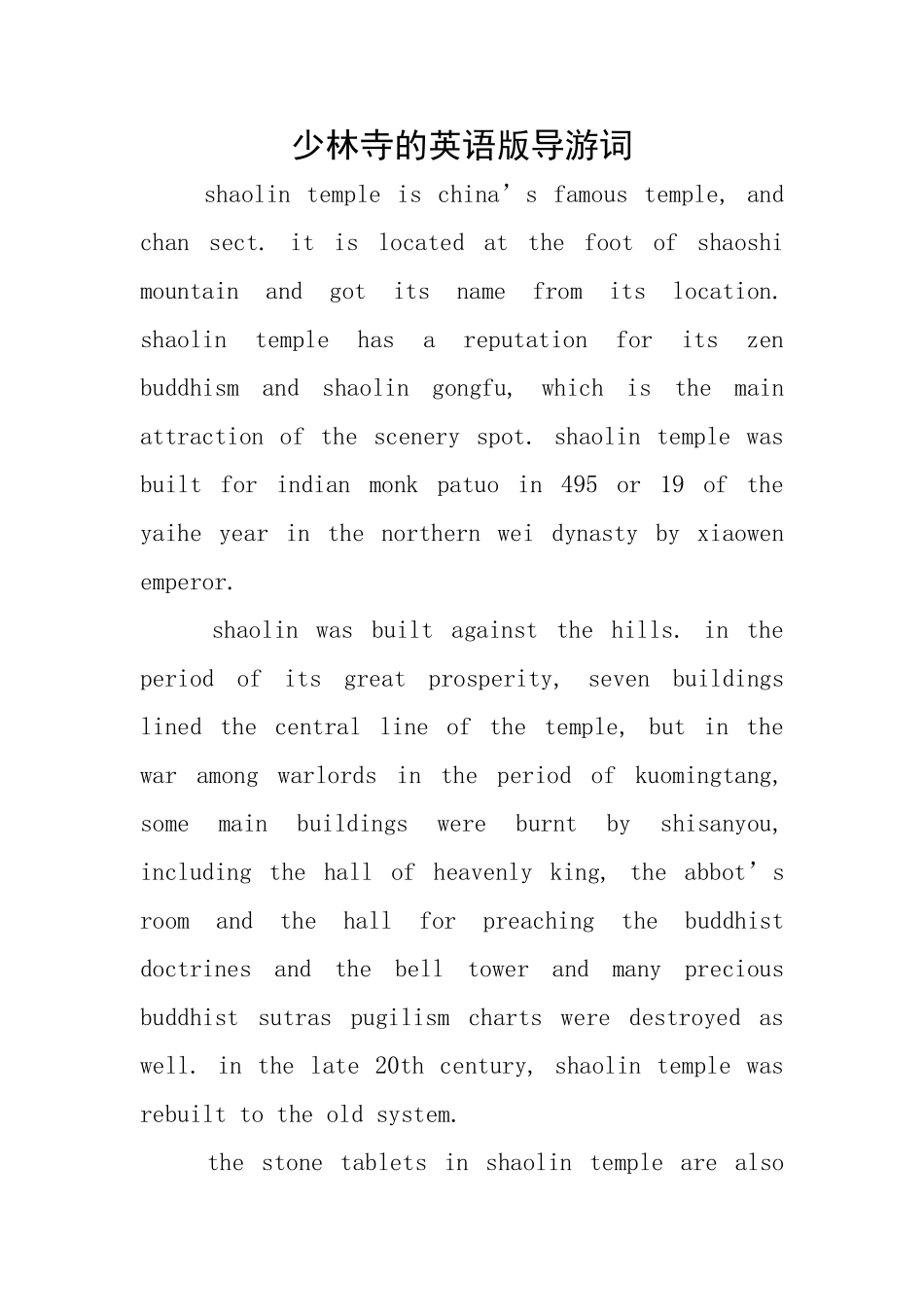 少林寺的英语版导游词_第1页