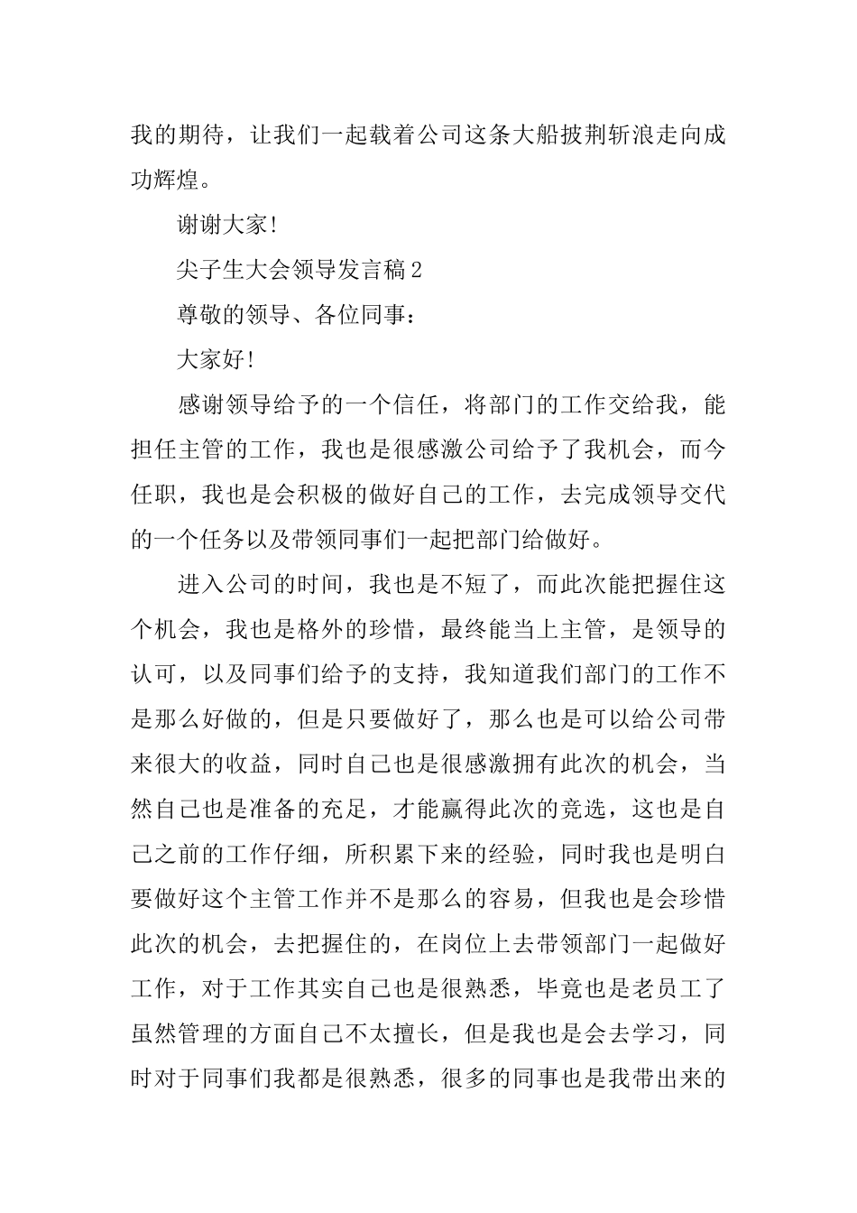 尖子生大会领导发言稿_第3页