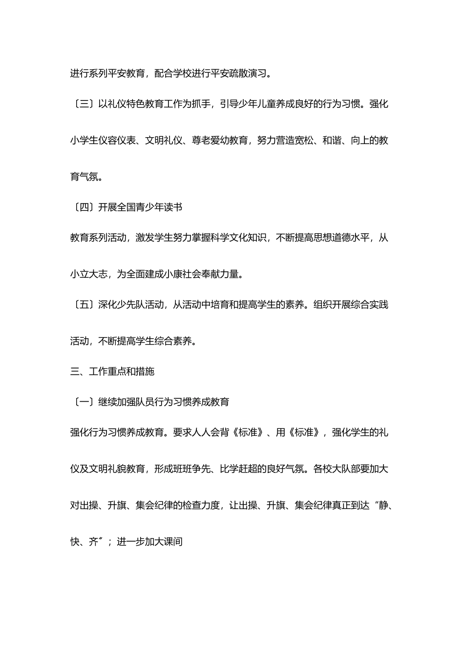 尚贤小学2025年春季学校少先队工作计划_第2页