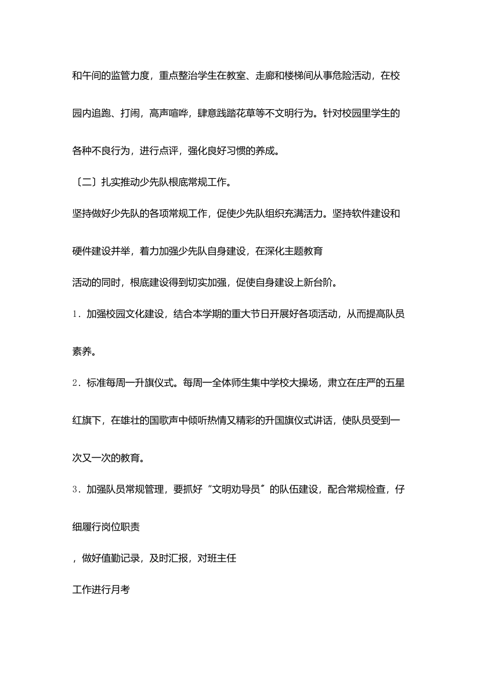 尚贤小学2025年春季学校少先队工作计划_第3页