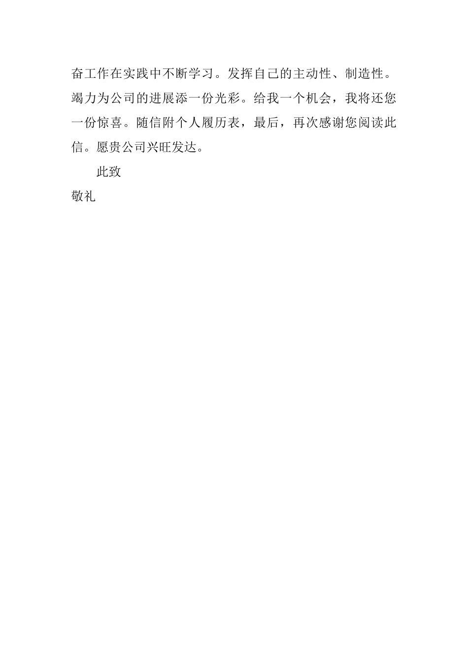 就业个人自荐书范文500字_第2页