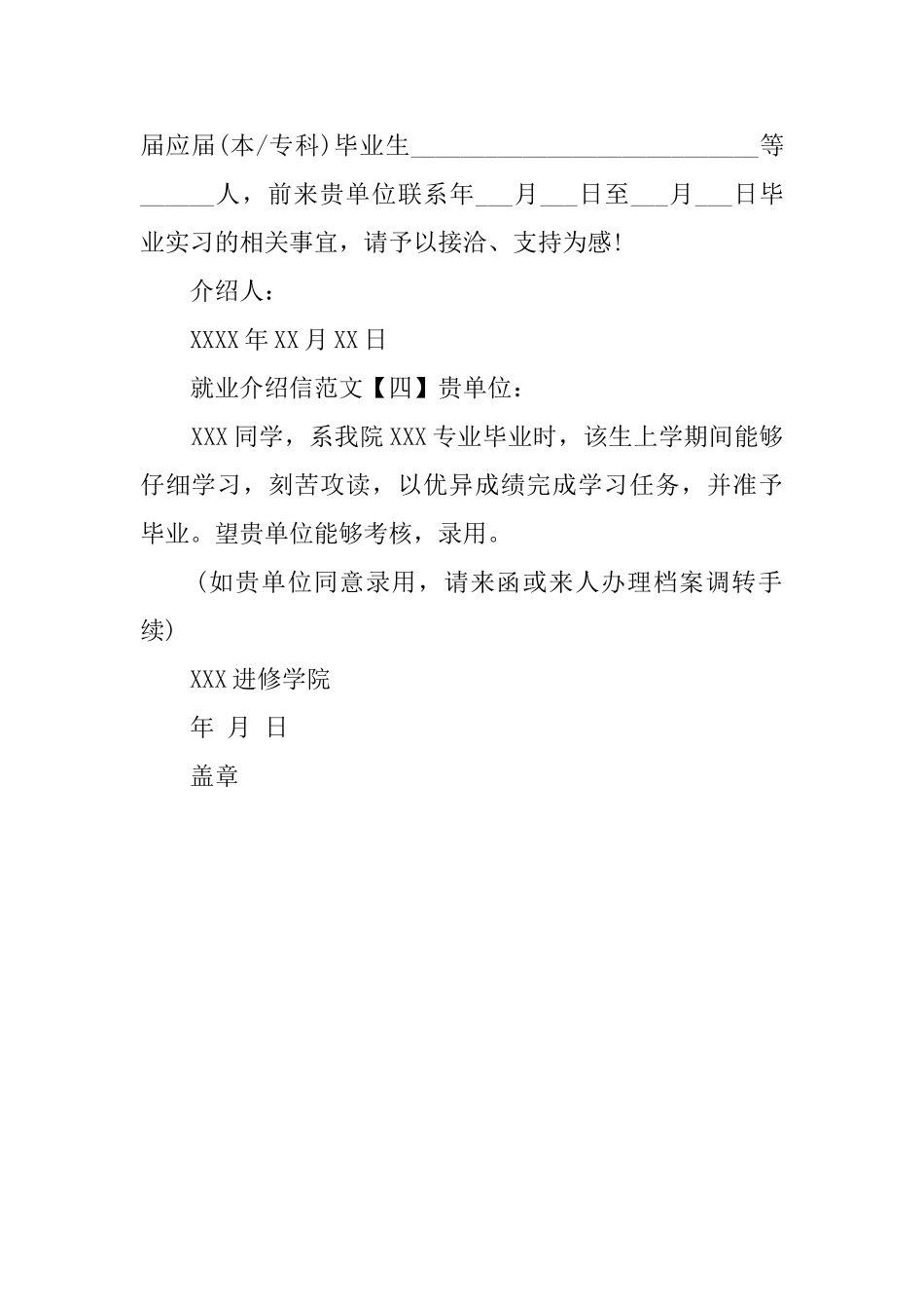 就业介绍信范文_第2页