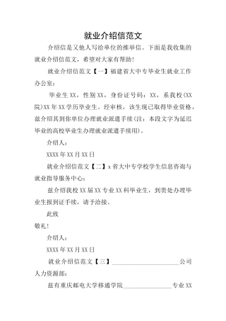 就业介绍信范文